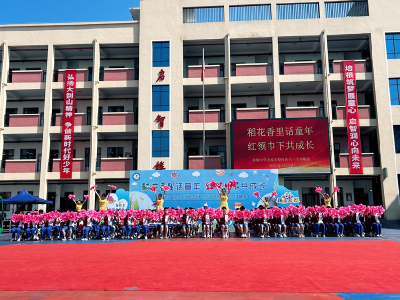 实验小学北流水校区开展传承大别山精神主题庆“六一”活动