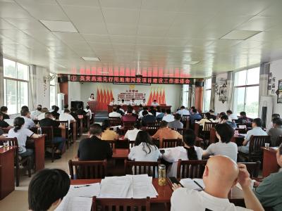 南河镇组织召开英黄高速先行用地南河段项目建设工作推进会