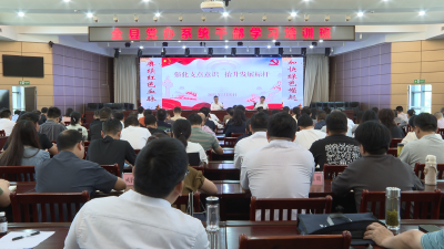 【干部素质提升年】全县党办系统干部学习培训班开班