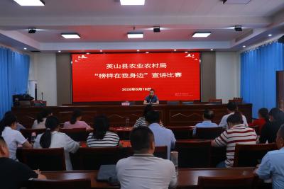 【干部素质提升年】县农业农村局举办 “榜样在我身边” 宣讲比赛
