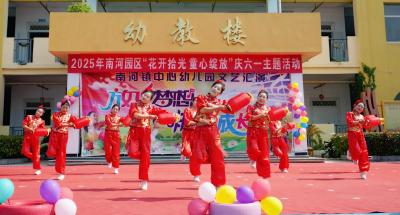【教育之窗】第四幼儿园南河园区：童心绽放 欢庆六一