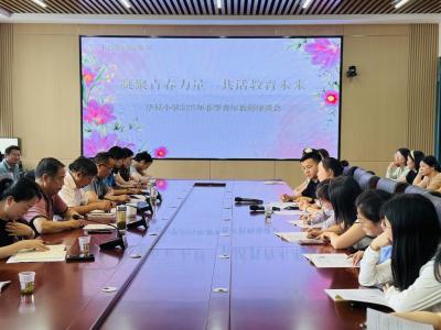 【干部素质提升年】毕昇小学召开青年教师座谈会