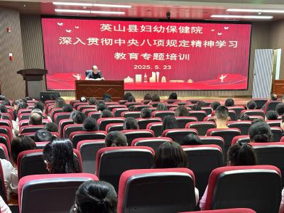 【健康英山】县妇幼保健院：深化作风建设 提升医疗服务质效