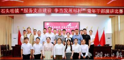 【干部素质提升年】青蓝相继强本领 以赛促学砺精兵 ——石头咀镇创新青年干部培养机制助力镇域发展