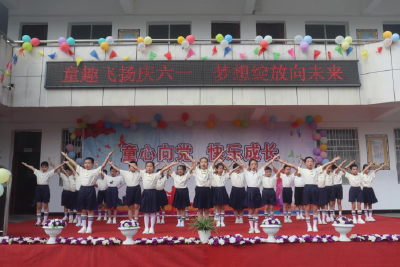【教育之窗】实验小学白马石校区六西冲小学举办庆“六一”文艺汇演活动