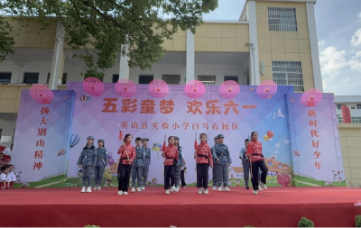 【教育之窗】县实验小学白马石校区：弘扬大别山精神 争做新时代好少年