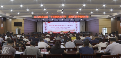 【视频】2025年英山县“干部素质提升年”招商引资专题培训会召开