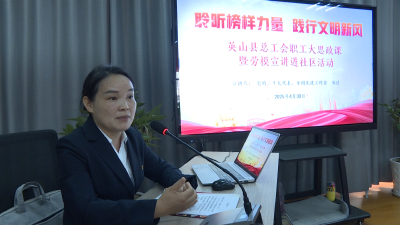 【视频】我县开展“我在新时代文明实践中心过五一”暨百姓宣讲主题活动