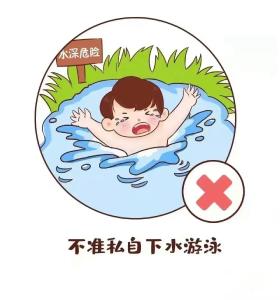 夏季防溺水提示