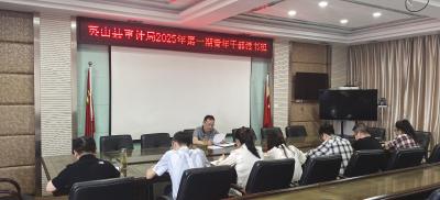 【干部素质提升年】县审计局举行2025年第一期青年干部读书班