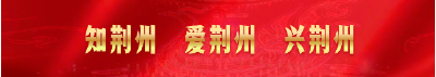 双向奔赴！荆州步步“精”心，游客连连入戏