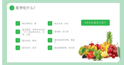 夏季饮食有“三宜”