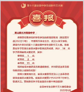 【教育之窗】喜報！長沖高中14名學(xué)子榮獲省獎
