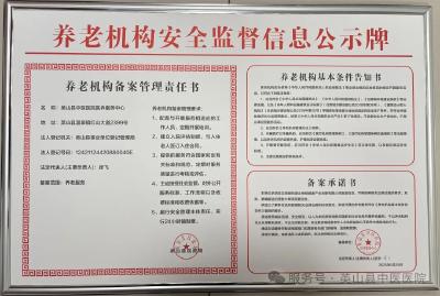 英山縣中醫(yī)醫(yī)院醫(yī)養(yǎng)服務中心將于6月29日開科