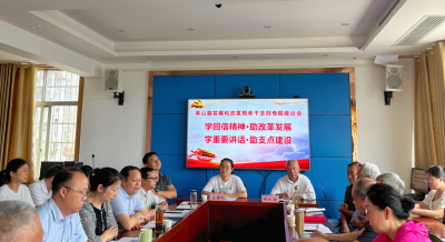县发改局：银发聚智谋发展 初心如磐启新程