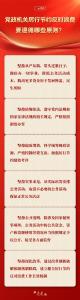 一图学习丨党政机关厉行节约反对浪费要遵循哪些原则？