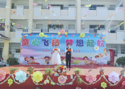 【教育之窗】县实验小学坡儿垴校区百丈河小学举办 “童心飞扬 梦想起航”六一文艺汇演活动