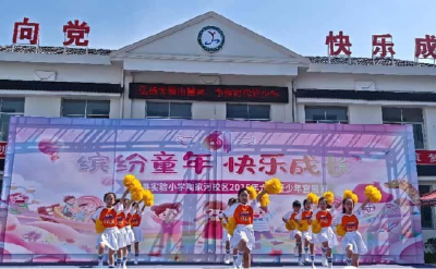 【教育之窗】实验小学陶家河校区开展庆“六一” 艺术展演活动