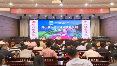 【文旅康养年·七大行动】我县2025年文旅产业高质量发展培训班开班