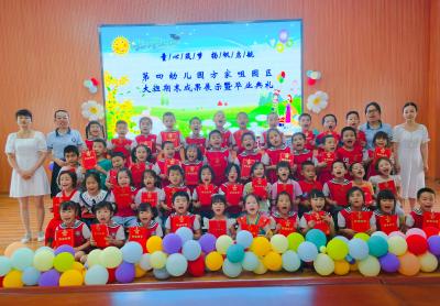 【教育之窗】第四幼儿园方家咀园区举行期末成果展示暨大班毕业典礼活动