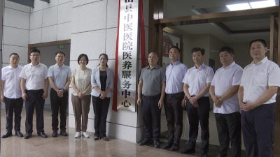 【文旅康养年·七大行动】英山县中医医院医养服务中心、陶家河红军医院康养中心正式揭牌运营
