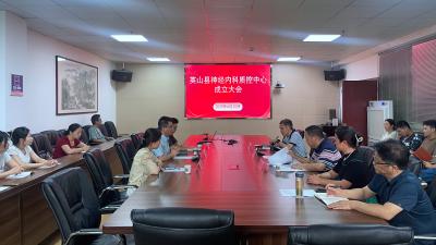 【健康英山】英山縣神經(jīng)內(nèi)科質(zhì)控中心正式成立