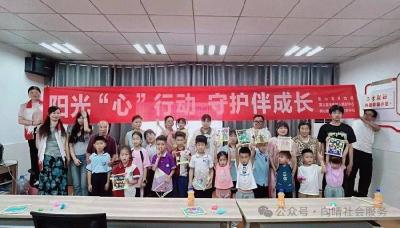 县民政系统开展“阳光‘心’行动 守护伴成长”六一儿童节主题活动