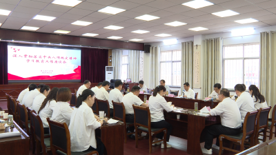 【今日要闻】郑光文强调：一体推进学查改 更好推动学习教育走深走实 见行见效