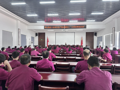 县总工会安全生产宣讲暨思政课堂走进企业
