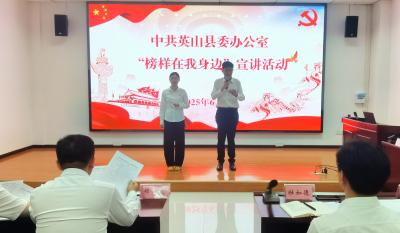 【干部素质提升年】县委办举办“榜样在我身边”典型事迹宣讲活动