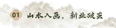 九畹溪“變形計(jì)”