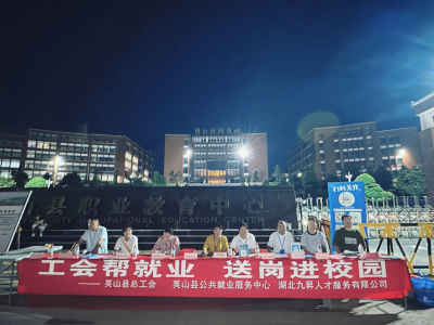 縣總工會組織開展校園招聘會