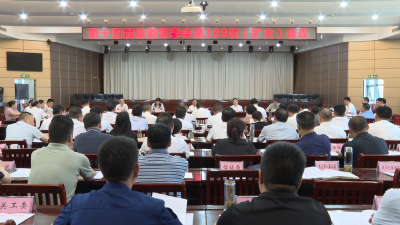 【视频】第十五届县委常委会第109次（扩大）会议召开