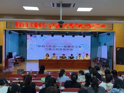 【教育之窗】县实验小学开展语文复习教学“妙招破局”教研活动
