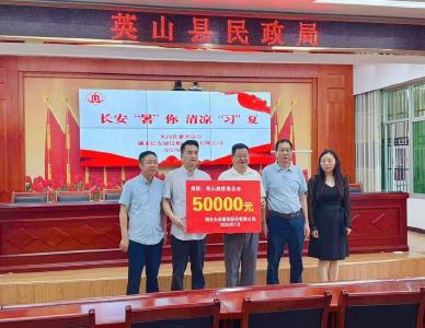 【长安“暑”你·清凉“习”夏】 英山县民政局携手湖北长安建设集团 捐赠空调助力儿童假期托管
