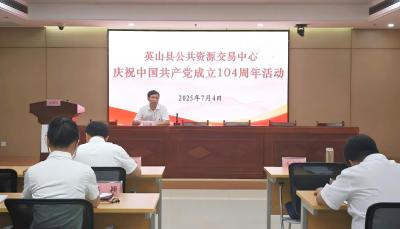 縣公共資源交易中心開(kāi)展慶祝建黨104周年活動(dòng)