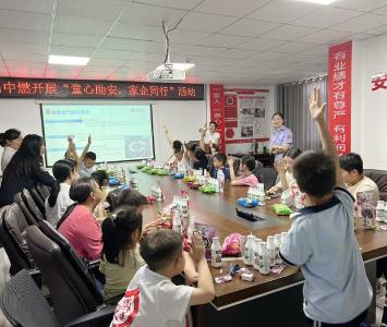 英山中燃公司開展家屬開放日活動(dòng) 共筑燃?xì)獍踩谰€