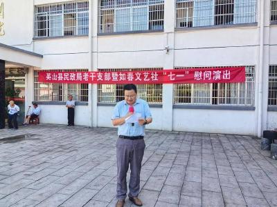 县民政局老干支部携如春文艺社赴孔家坊乡福利院开展“七一”慰问演出
