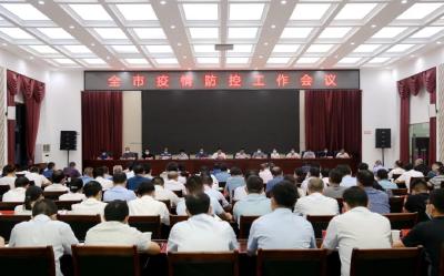坚决堵住一切窟窿和漏洞！余峰在全市疫情防控工作会议上强调