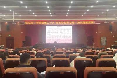 枝江市举办“学思践悟二十大 砥砺奋进新征程”知识竞赛复赛