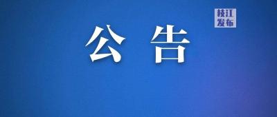 枝江市2023年度土地卫片执法调查项目服务单位采购比价邀请公告