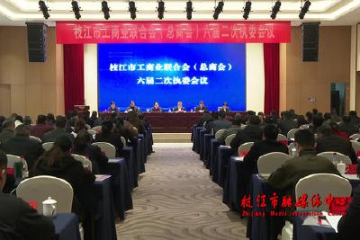 市工商业联合会（总商会）六届二次执委会召开