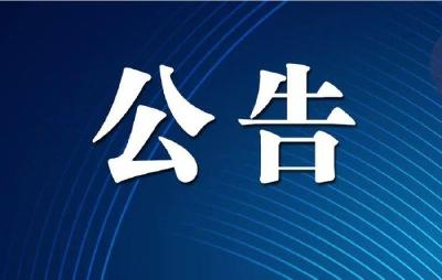 枝江市城市管理执法局关于大件垃圾预约收运的公告