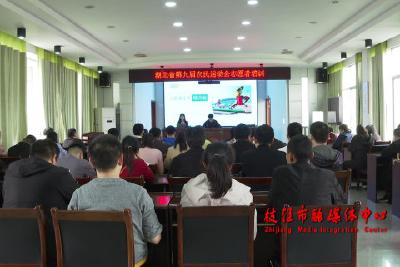 枝江市对湖北省第九届农民运动会志愿者开展培训