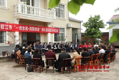 枝江市政协开展“一线协商共同缔造”同心圆基层协商活动