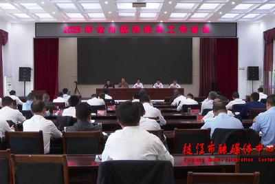 2023年全市防汛抗旱工作会议召开