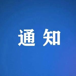 关于举办枝江市第三届“清莲杯”廉洁微视频大赛的通知