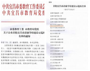 赞！枝江职教中心被认定为首批宜昌市清廉学校建设示范校