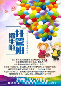 枝江市图书馆暑期延长免费开放时间及职工子女托管宣传通告