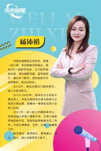 杨沛裕